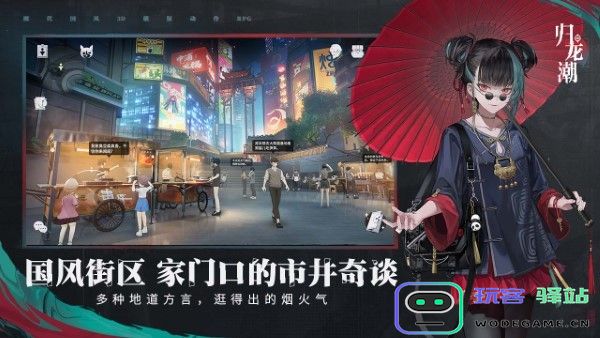 归龙潮手游 归龙潮官方下载安装