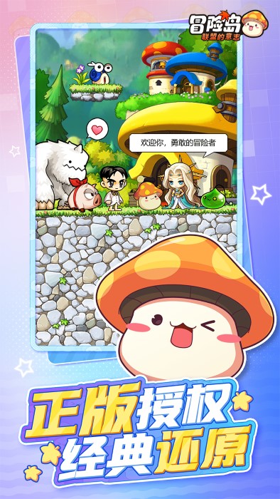 冒险岛联盟的意志游戏 v1.0.14 安卓版 1