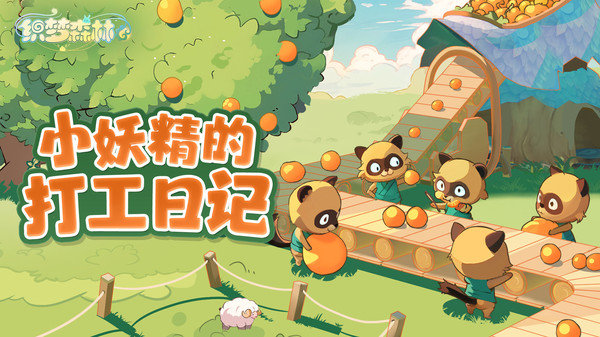 织梦森林官方正版 v1.0.27 安卓版 1