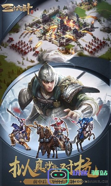 三十六计手游官方版 三十六计游戏手机版下载