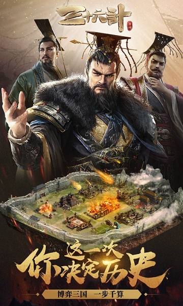 三十六计手游官方版 v1.0.04960 安卓最新版本 3