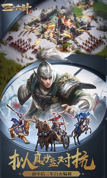 三十六计手游官方版 v1.0.04960 安卓最新版本 4