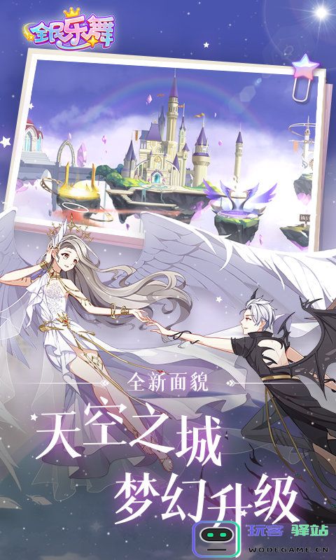 全民乐舞手游 全民乐舞官方版本下载