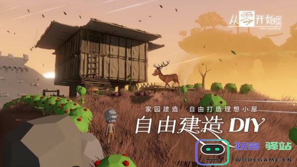 从零开始梦境最新版游戏 从零开始梦境官方下载