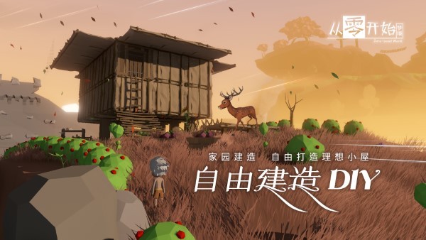 从零开始梦境最新版游戏 v3.0.17.241013 安卓版 1