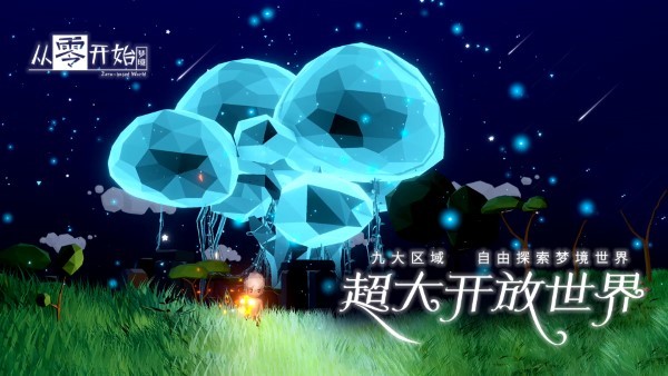 从零开始梦境最新版游戏 v3.0.17.241013 安卓版 4