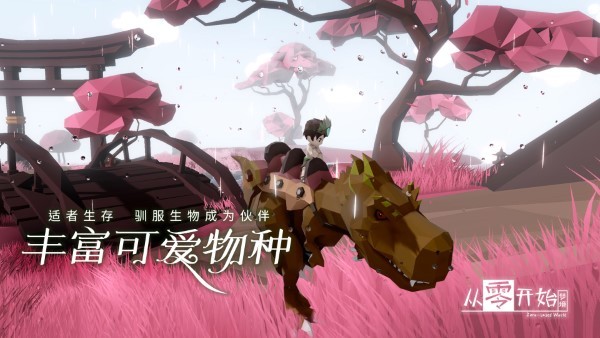 从零开始梦境最新版游戏 v3.0.17.241013 安卓版 0