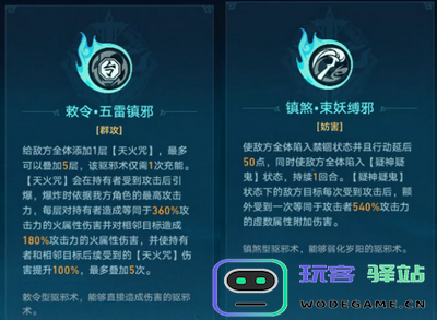 崩坏星穹铁道降妖辑录谈狐林怎么打