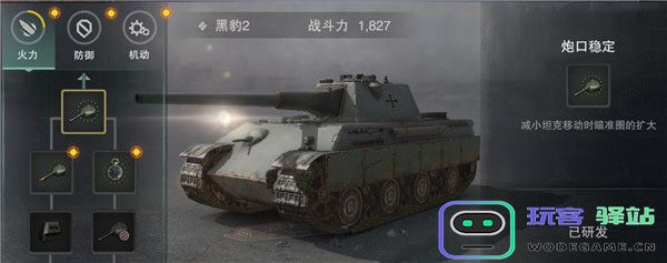 坦克连坦克属性提高攻略 坦克连坦克属性提高方法