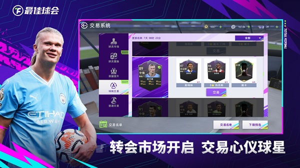 最佳球会九游版 v2.6.121 安卓官方版 3