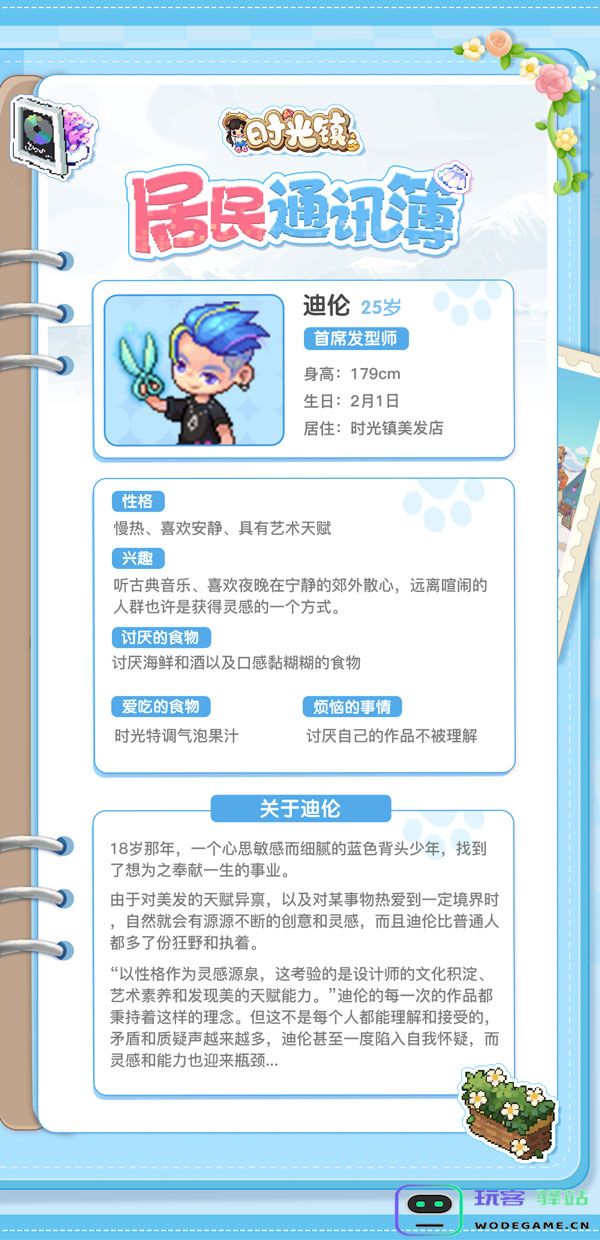 时光镇居民介绍 时光镇居民介绍