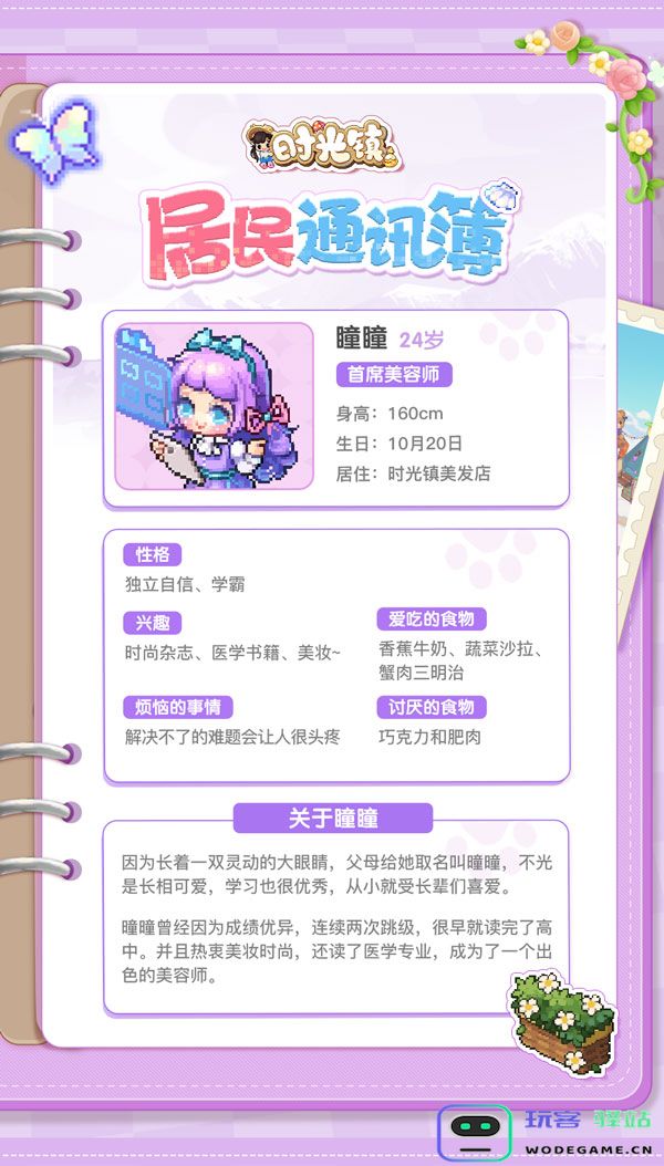 时光镇居民介绍 时光镇居民介绍