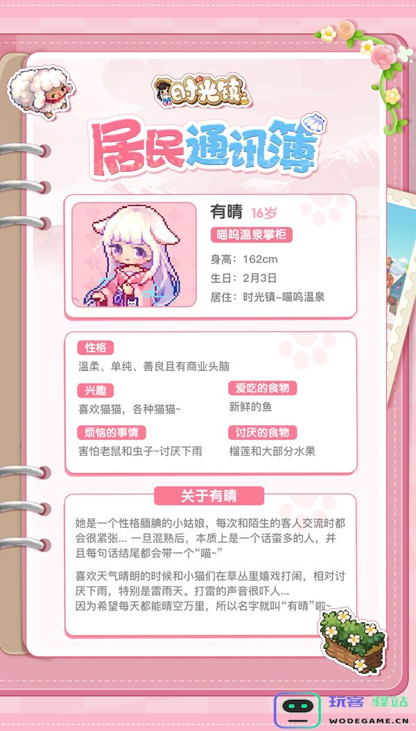 时光镇居民介绍 时光镇居民介绍