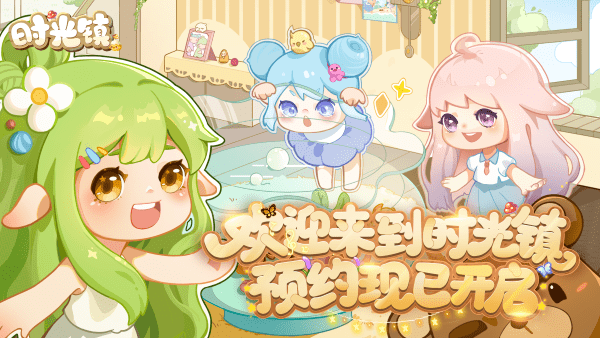 时光镇游戏官方版 v3.0.0 安卓手机版 1