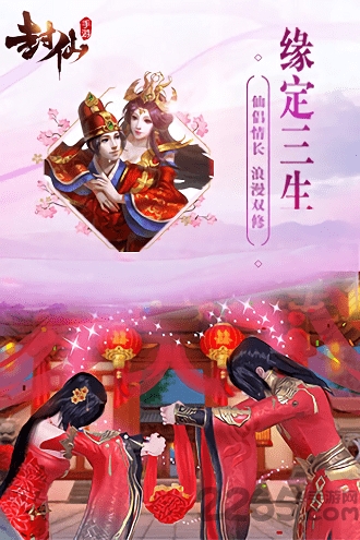 大封仙手游 v2.8.0 安卓官方版 3