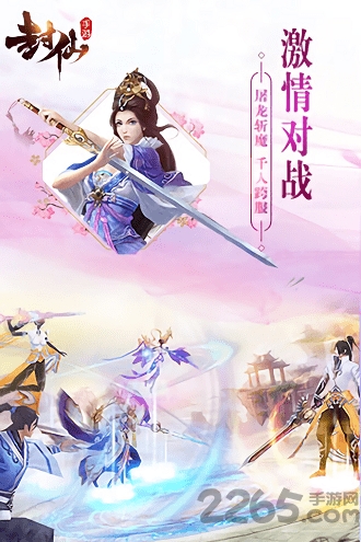 大封仙手游 v2.8.0 安卓官方版 2