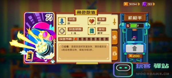 砰砰军团新手攻略 砰砰军团新手教程