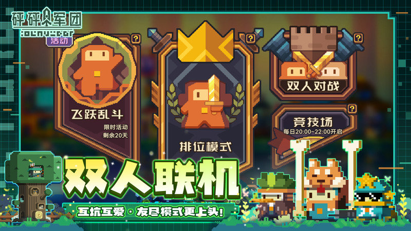 砰砰军团手游最新版 v5.350 安卓正式版 0