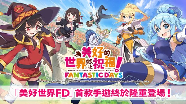 为美好的世界献上祝福日服手游 v5.3.2 安卓日本版 0