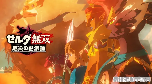 《塞尔达传说》排位上分-今日热修V1.2-PlayStation 5-AI剧情生成系统 《塞尔达传说》排位上分-今日热修V1.2-PlayStation 5-AI剧情生成系统