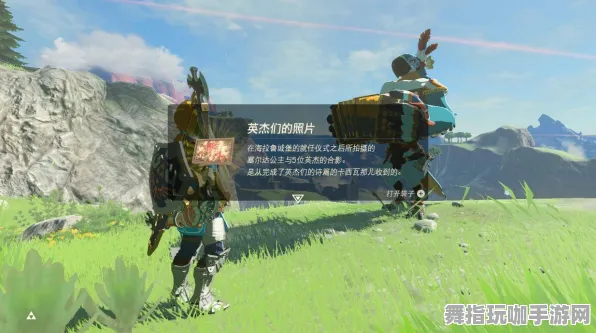 《塞尔达传说》上分攻略-今日热修V1.2-PlayStation 5-AI剧情动态生成系统带来新体验