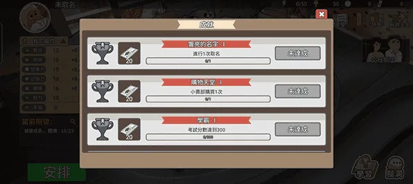 《中国式家长》天梯排名-今日热修V1.2-网页端-文字冒险 《中国式家长》天梯排名-今日热修V1.2-网页端-文字冒险