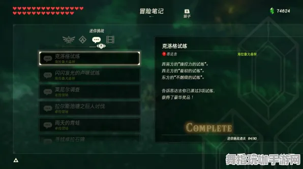 《塞尔达传说》宝石镶嵌-2025春季最新优化-Vision Pro适配-文字冒险-速通技巧 《塞尔达传说》宝石镶嵌-2025春季最新优化-Vision Pro适配-文字冒险-速通技巧