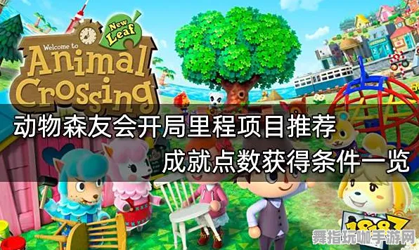 《动物森友会》成就系统-今日热修V1.2-亚马逊Luna-跨平台联机-全攻略 《动物森友会》成就系统-今日热修V1.2-亚马逊Luna-跨平台联机-全攻略