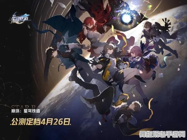 《崩坏:星穹铁道》团队搭配策略-最新热修V1.2-阿里生态独家-塔防玩法-MOD创造详细指南