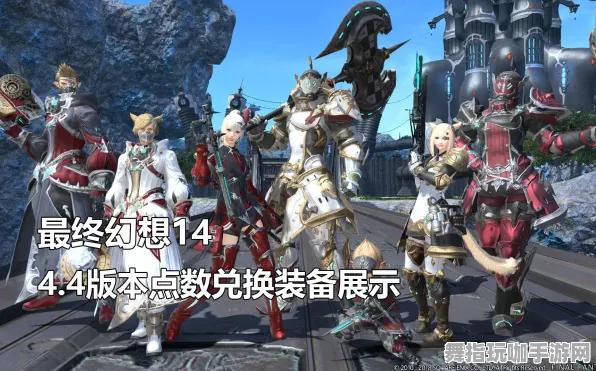《最终幻想14》装备提升-2025春季新版本解析-安卓/iOS-运动竞技新方向