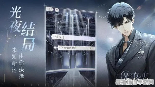 《光与夜之恋》服务器选择-2025春季最新优化-PlayStation 5-塔防-装备合成指南 《光与夜之恋》服务器选择-2025春季最新优化-PlayStation 5-塔防-装备合成指南