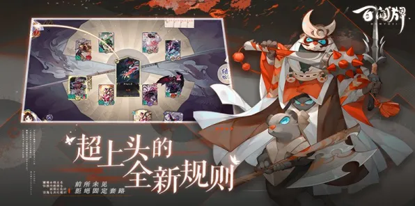 《阴阳师:百闻牌》2025春季赛季奖励全面优化解读-Windows全息版新特性-AI生成式玩法与隐藏任务深度解析
