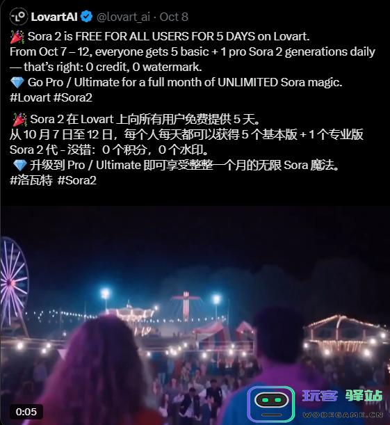 Sora2限时狂欢!Lovart无水印AI视频一键解锁,5天内5次Pro生成,Pro会员无限次畅享视频创作