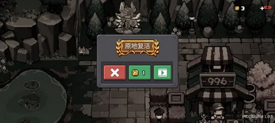 元气骑士前传不能看广告复活怎么办