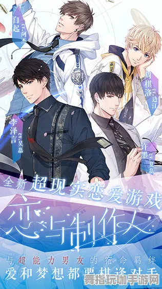 《恋与制作人》阵容搭配-今日热修V1.2-安卓/iOS-模拟经营 《恋与制作人》阵容搭配-今日热修V1.2-安卓/iOS-模拟经营