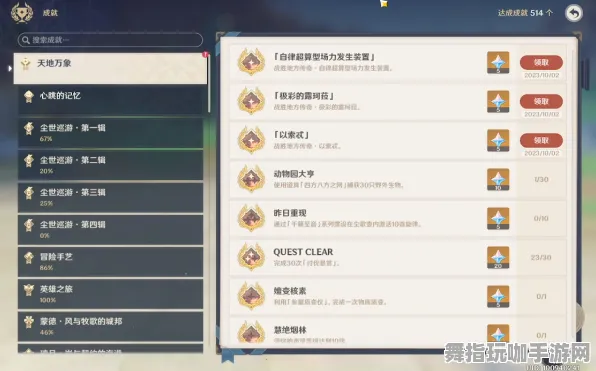 《原神》称号收集-2025春季最新优化-阿里生态专属-跨平台联机-BOSS战教学 《原神》称号收集-2025春季最新优化-阿里生态专属-跨平台联机-BOSS战教学