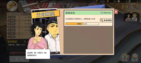 《中国式家长》声望速刷-2025春季最新优化-Linux专属-解谜逃脱-全攻略 《中国式家长》声望速刷-2025春季最新优化-Linux专属-解谜逃脱-全攻略