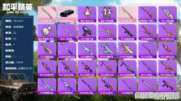 《和平精英》交易行赚钱-2025春季最新优化-微信小程序-解谜逃脱-装备合成指南 《和平精英》交易行赚钱-2025春季最新优化-微信小程序-解谜逃脱-装备合成指南