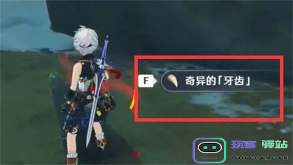 原神腐殖之牙任务怎么接取