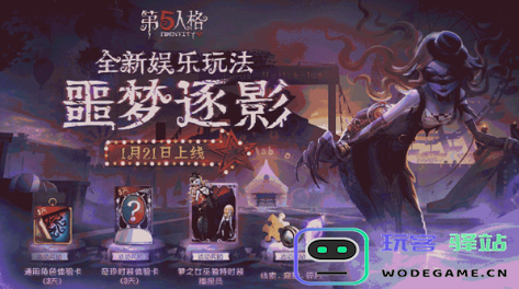 第五人格噩梦逐影道具攻略与使用技巧 - 玩客驿站软件教程解析