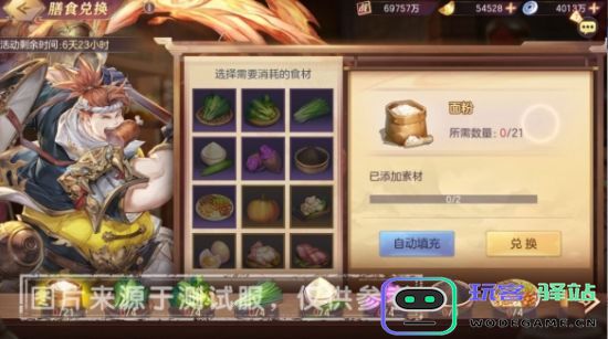 三国志幻想大陆颐养暖冬行新活动开启