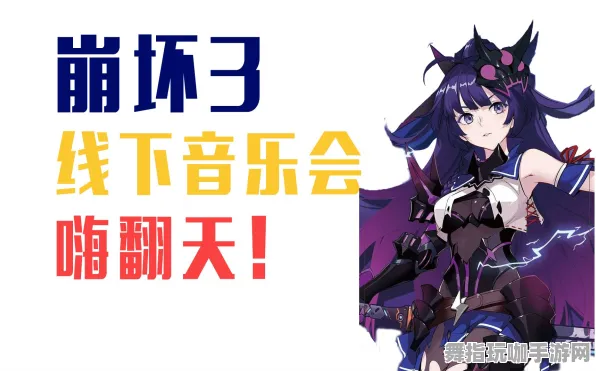 《崩坏3》音乐谱面-2025春季最新优化-微信小程序-卡牌对战-剧情解析 《崩坏3》音乐谱面-2025春季最新优化-微信小程序-卡牌对战-剧情解析