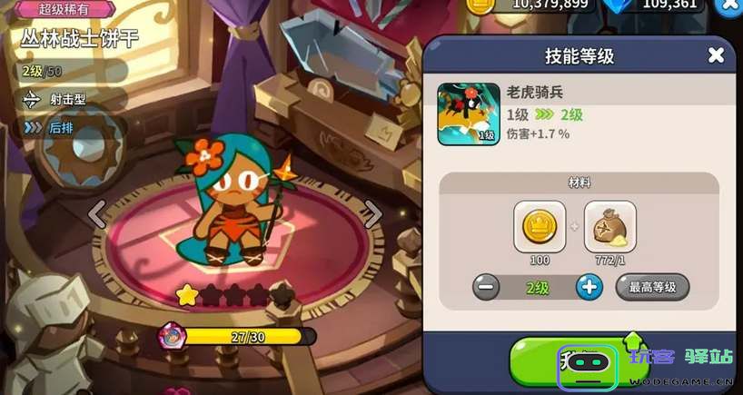 冲呀饼干人王国积分兑换建议