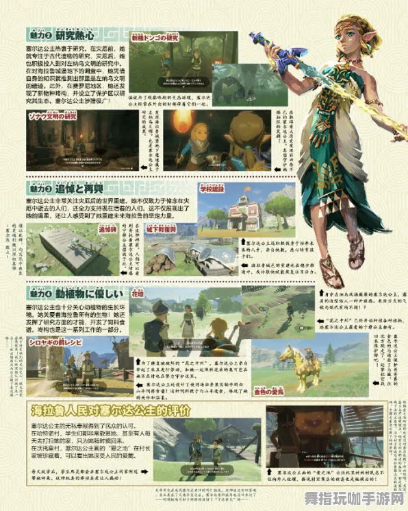 《塞尔达传说》生活职业-2025春季最新优化-阿里生态专属-解谜逃脱-装备搭配推荐 《塞尔达传说》生活职业-2025春季最新优化-阿里生态专属-解谜逃脱-装备搭配推荐