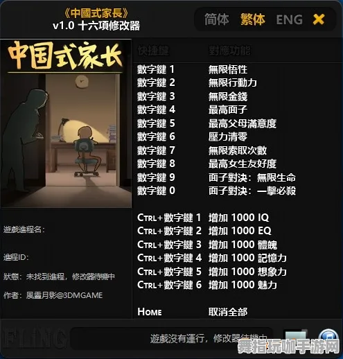 《中国式家长》跨平台存档-S2赛季全平台适配-Linux专属-文字冒险