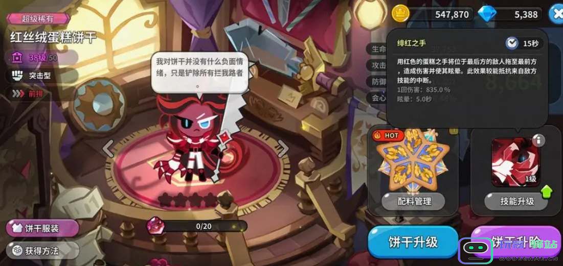 冲呀饼干人王国升级所需材料详细解析及软件使用教程 - 玩客驿站