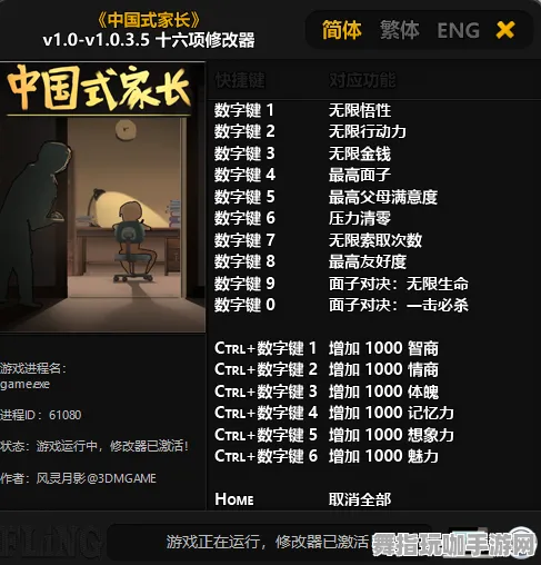 《中国式家长》新手攻略-场景实时刷新-每日系统优化-网页版-模拟经营-职业升级