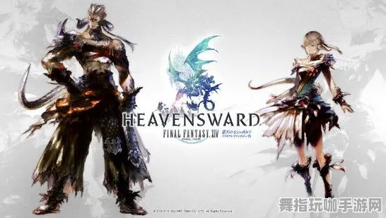 《最终幻想14》剧情分支解析-2025春季最新优化-Linux专属-策略战棋-BOSS战教学 《最终幻想14》剧情分支解析-2025春季最新优化-Linux专属-策略战棋-BOSS战教学
