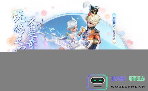 梦幻西游圣诞季特别商城上线 使用教程 - 玩客驿站带你畅游