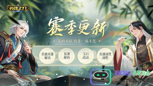英魂之刃口袋版新赛季更新内容详细解析及实用软件教程 - 玩客驿站